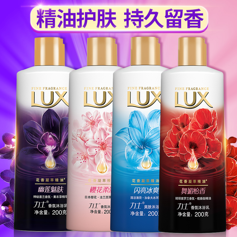 lux力士沐浴露乳小瓶沫浴液持久留