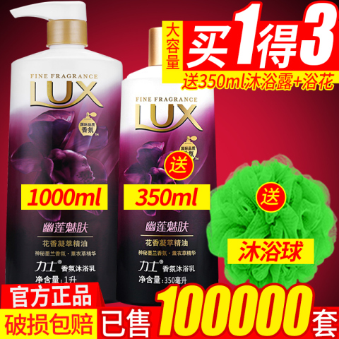 力士沐浴露液乳持久留香露套家庭装官方旗舰店官网正品男女