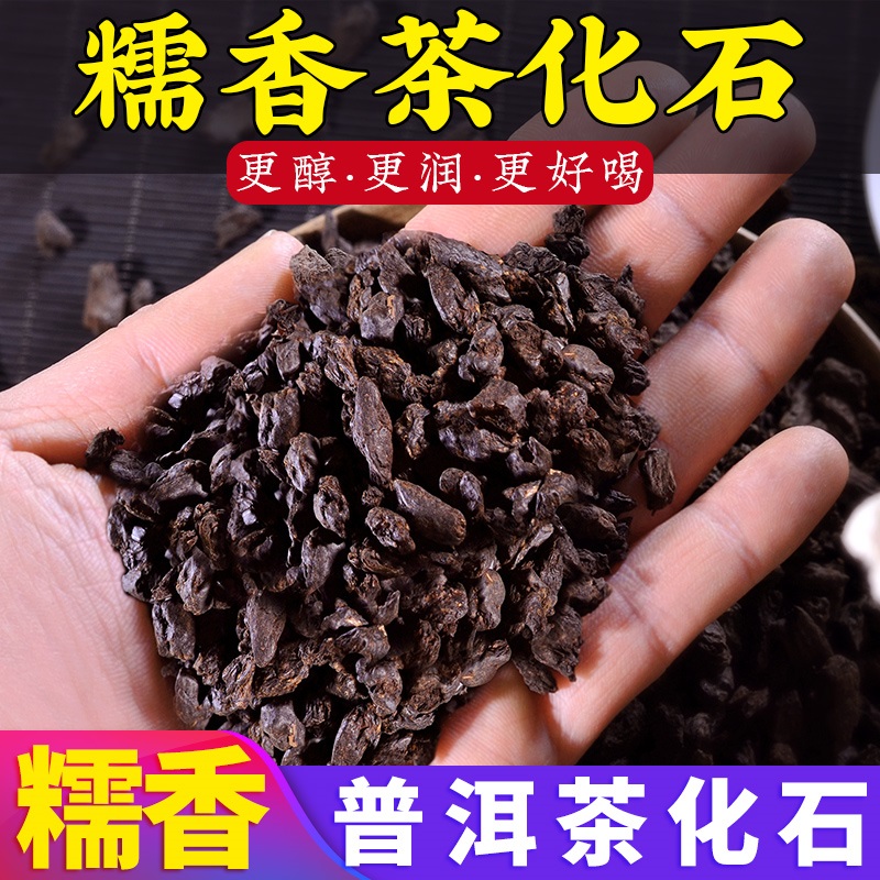 试喝茶叶糯米香普洱 茶化石碎银子普洱茶 糯香熟茶老茶头