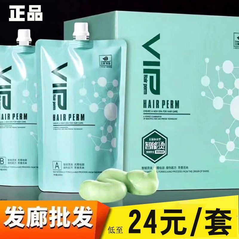 VIP三智能烫理发店专用烫发水拉直膏热烫离子烫荣发廊美发用品批