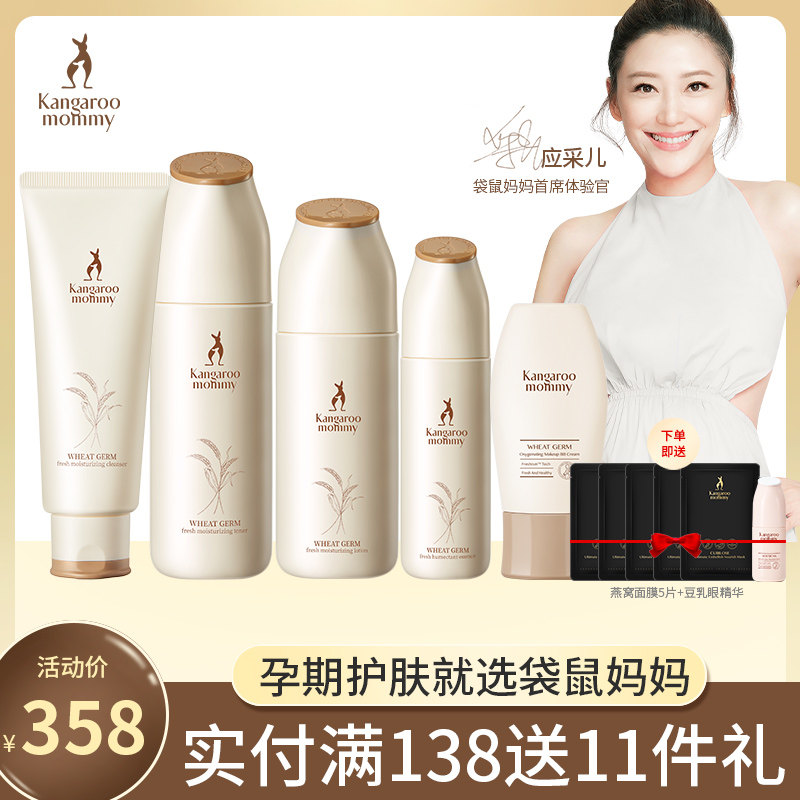 袋鼠妈妈孕妇护肤品水乳套装哺乳期可用保湿补水孕产妇官网正品