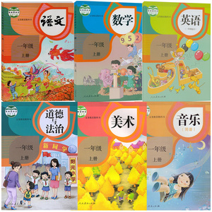 6本教材课本人民教育出版社教科书小学1年上期全套用书一上人教部编版