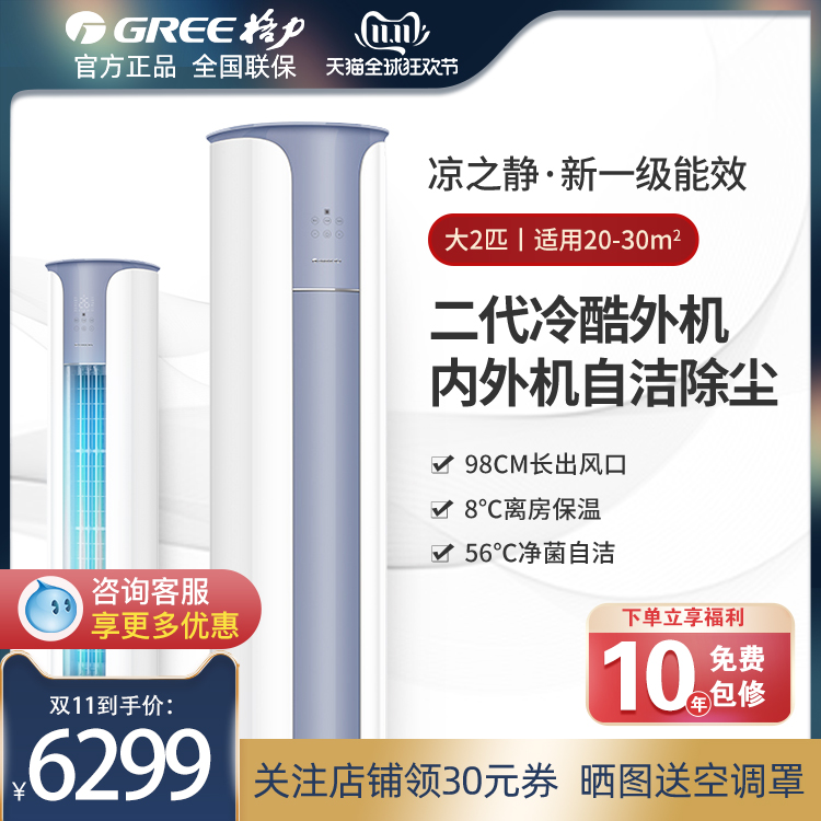 格力立式空调 一级能效大2匹柜机 2021年新款家用客厅落地凉之静|ruв категории большой бытовой техники, кондиционер - от Buy2taobao.com для оказания профессиональной услуги покупки агента Taobao
