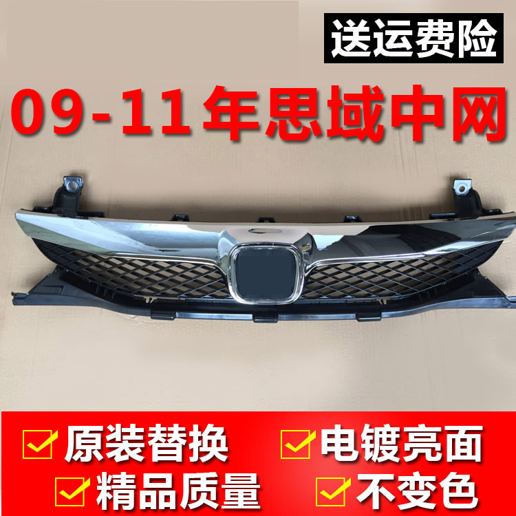 Honda civic CHINA OPEN Assembly 09 10 11 civic The front face Grille Ventilation Network Standard cardsin the Car/Articles/Fitting/Refit , Auto Parts and Accessories , In the network category - from Buy2taobao.com to provide professional Taobao agent buy service