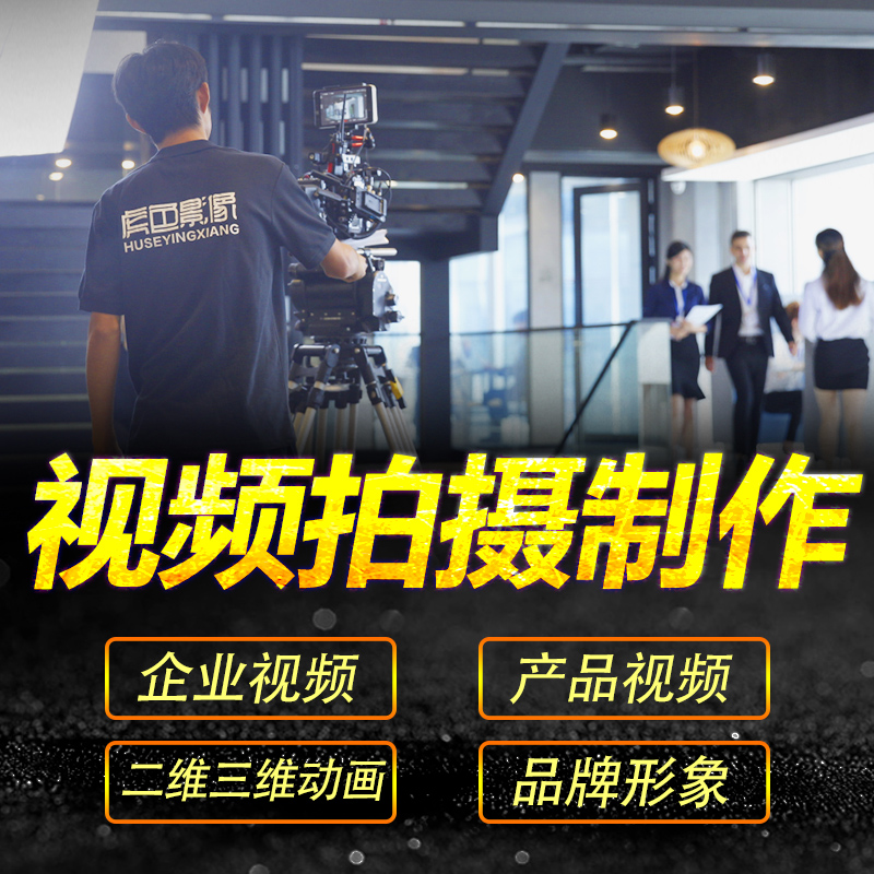 拍摄餐厅宣传图多少钱_公司宣传拍摄照_企业宣传片拍摄<a href=http://www.16fw.com/jhfw/ target=_blank class=infotextkey>计划</a>