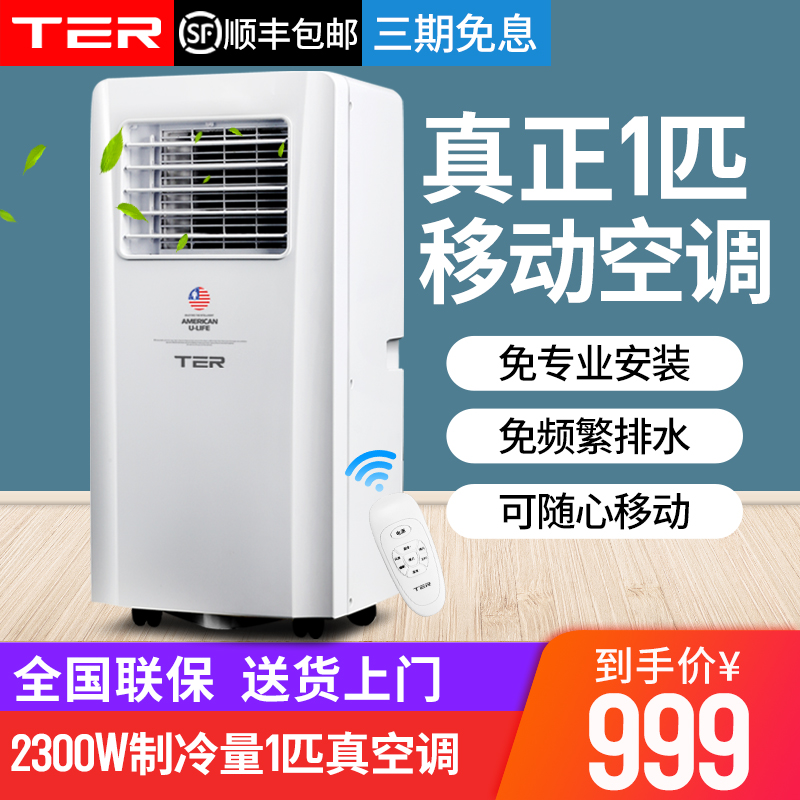 ter T-MK35可移动空调立式客厅单冷免安装一体机便携式1匹空调在类目 大家电, 移动空调中 - 来自Buy2taobao.com提供专业的淘宝代购服务