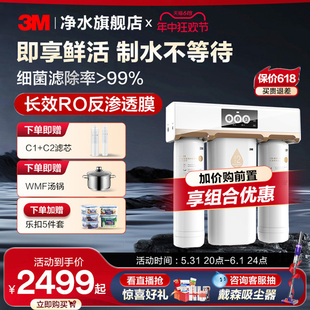 3M净水器家用直饮RO反渗透纯水机厨房自来水龙头过滤器净水机R8