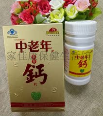 东方同康宝牌东方钙片(中老年型) 60片/盒  买一送一