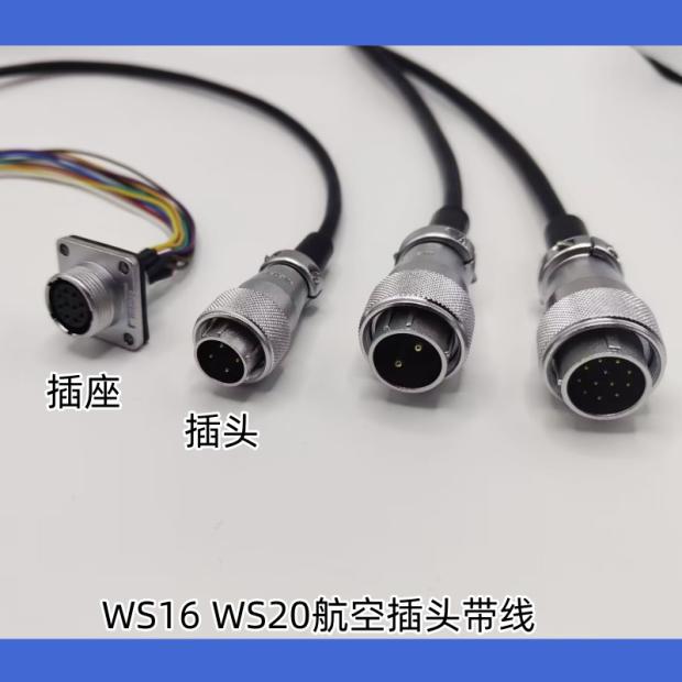 WS16航空插头带线2芯4芯10芯12针19芯WS20公母插座公母WS24连接器