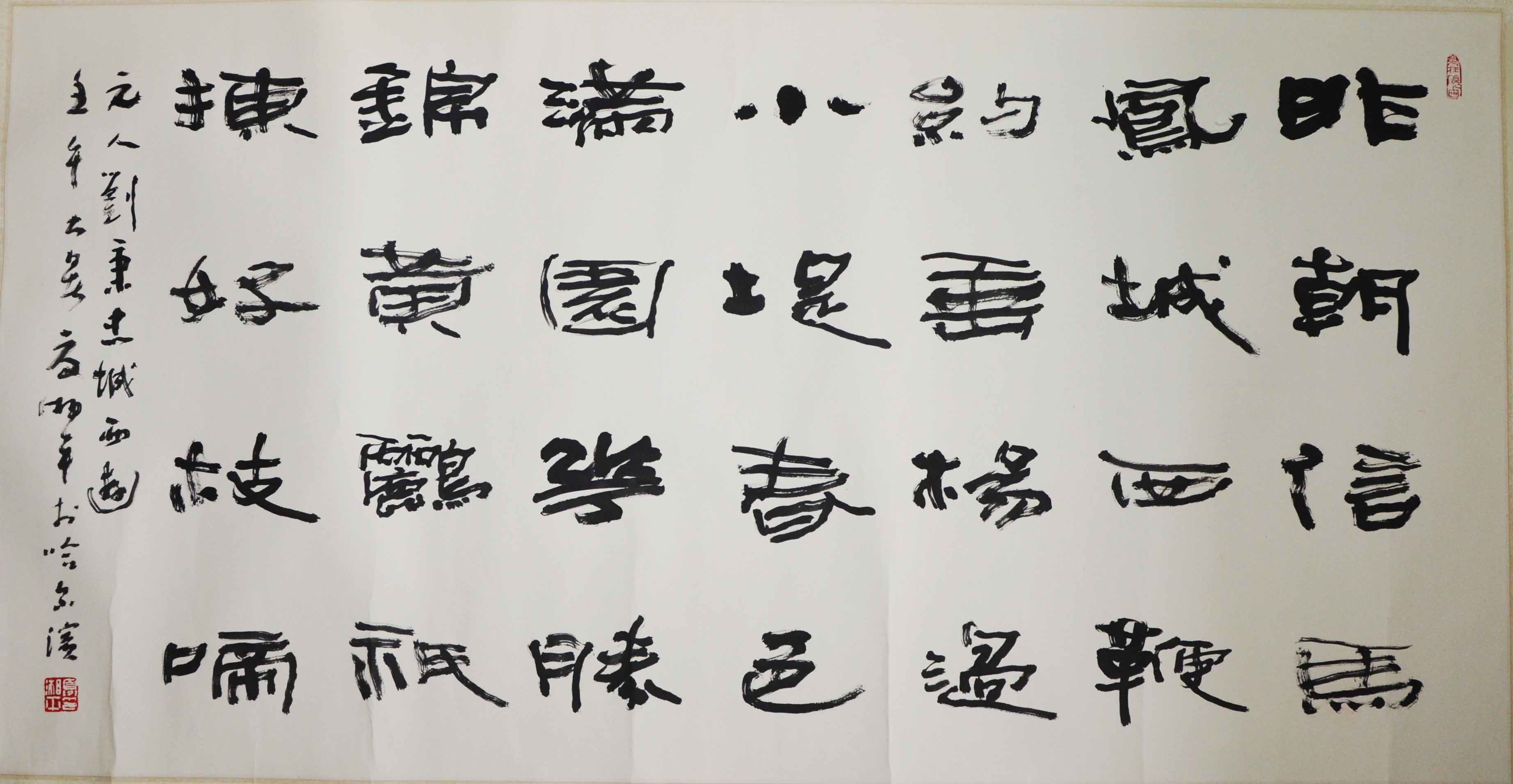 夏湘平《书法精品》中书协理事 中美协常务理事