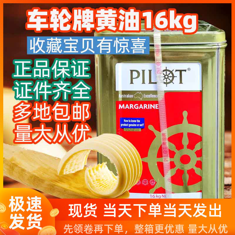 热销车轮黄油 16kg包邮