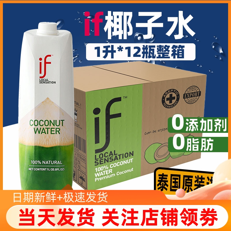 泰国进口if椰子水1L*12瓶纯椰