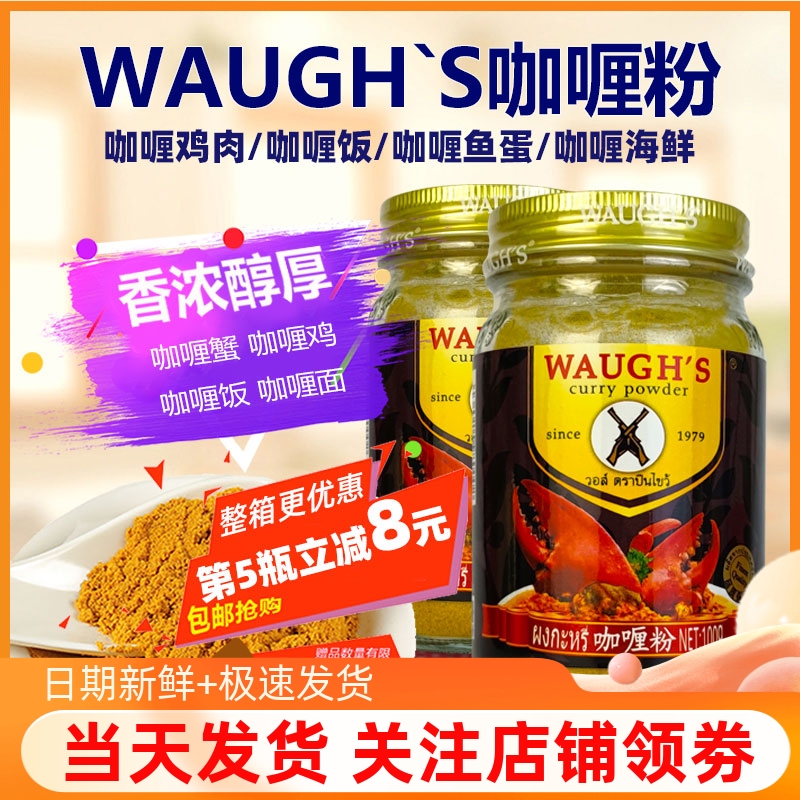 WAUGHS沃双枪牌咖喱粉100g