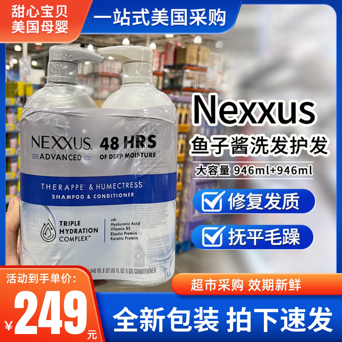 现货美国Nexxus 鱼子酱洗发水护发套装 946ml+946ml