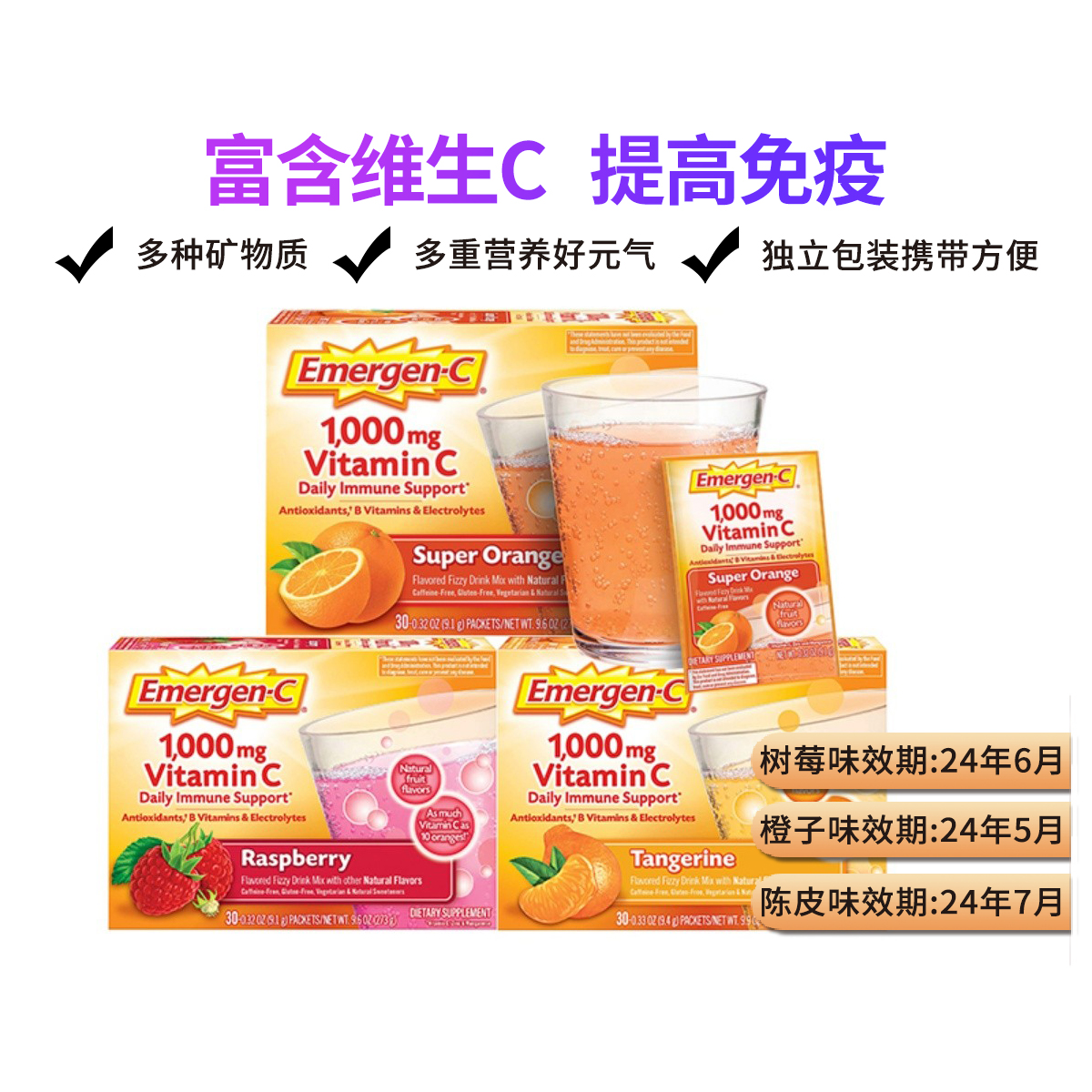 30包现货美国美版Emergen-C维生素C泡腾粉橙橙子橘子树莓三种口味