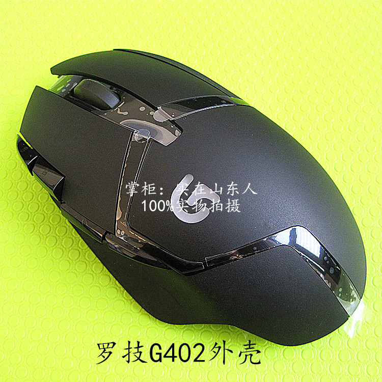 罗技g402鼠标外壳 上壳 下壳 外壳 按键 滑轮 全新原装