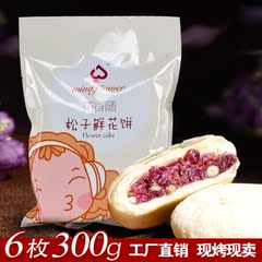 鲜花饼花香随云南丽江特产礼袋手工现烤松子玫瑰饼零食糕点300克