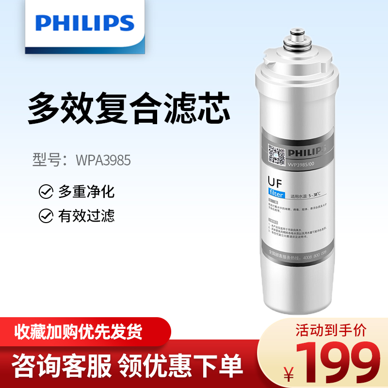 Philips/飞利浦净水器滤芯WP3985原装滤芯 适配WP4160/4140