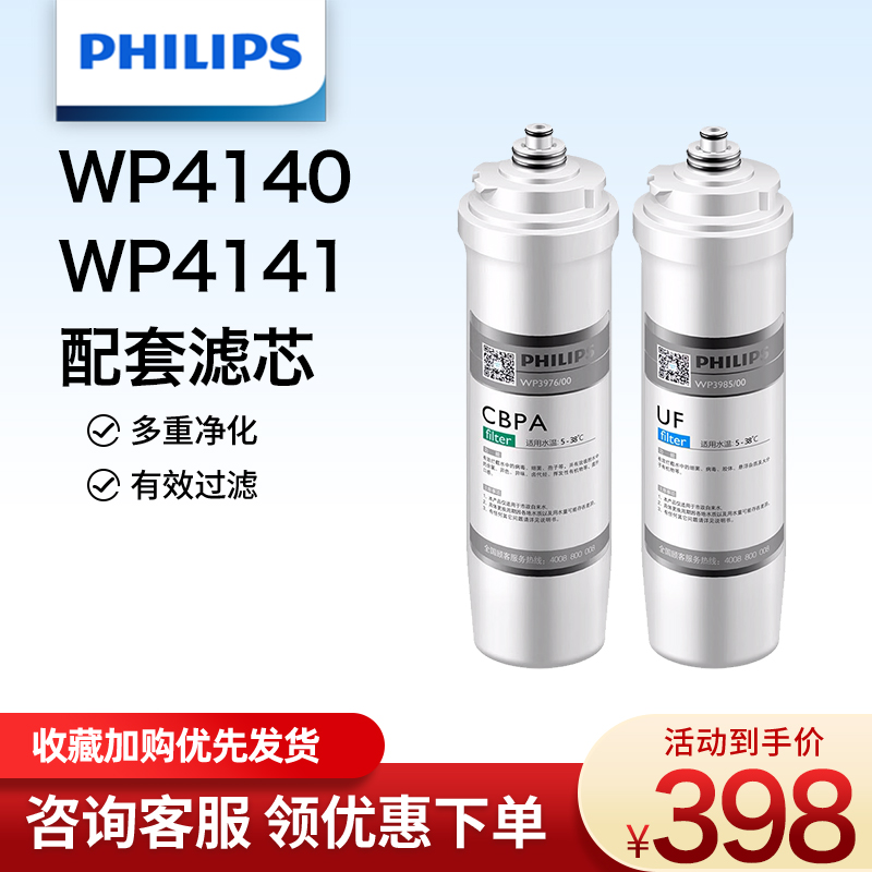 飞利浦净水器滤芯wp3976+wp3985原装适用于WP4140/WP4141净水器