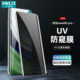 UV钢化膜适用于华为Mate 60 pro+/RS手机贴50/Nova 11/10/9 pro曲面防窥