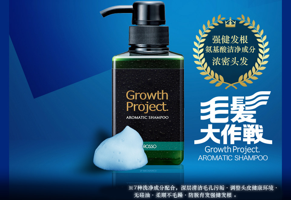 日本代购Growth Project氨基酸防脱育发密发草本精华无硅油洗发水