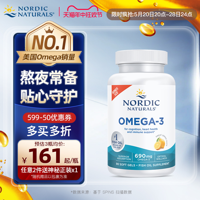 挪威小鱼挪帝克成人dha+epa中青年健身omega3深海鱼油软胶囊90粒