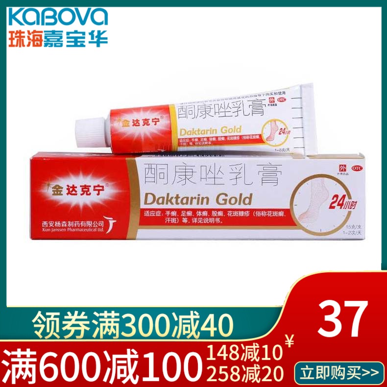 金达克宁 酮康唑软膏 15g 手足癣体藓皮肤真菌感染酮康挫外用药膏