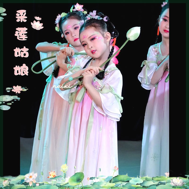 2024新款汉服女童舞蹈服采莲少儿古典舞中国舞荷叶舞蹈道具演出服