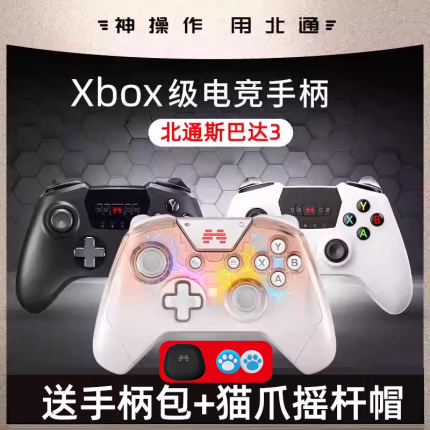 Switch手柄北通斯巴达3心动版无线游戏手柄2k蓝牙双人成行笔记本ns电脑start云地平线海信小米电视艾幻兽帕鲁