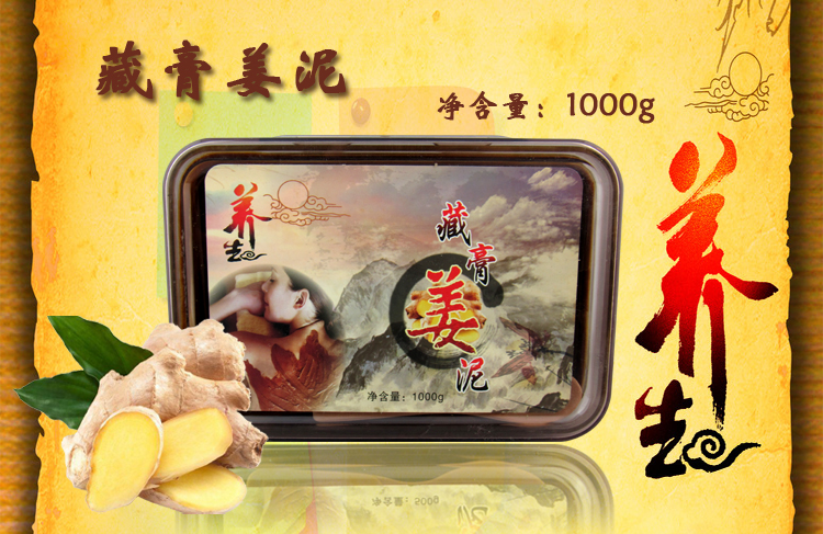 御熙堂藏膏姜泥灸驱寒肩颈关节祛湿暖宫泥灸纯姜泥1000g