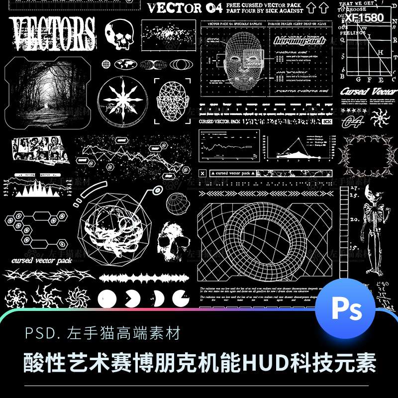 潮流酸性赛博朋克机能HUD科技元素人脸骨骼线图坐标人体图形素材