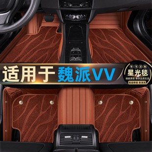 长城魏派VV5脚垫全包围VV6专用VV7 GT PHEV星空地毯双层汽车改装