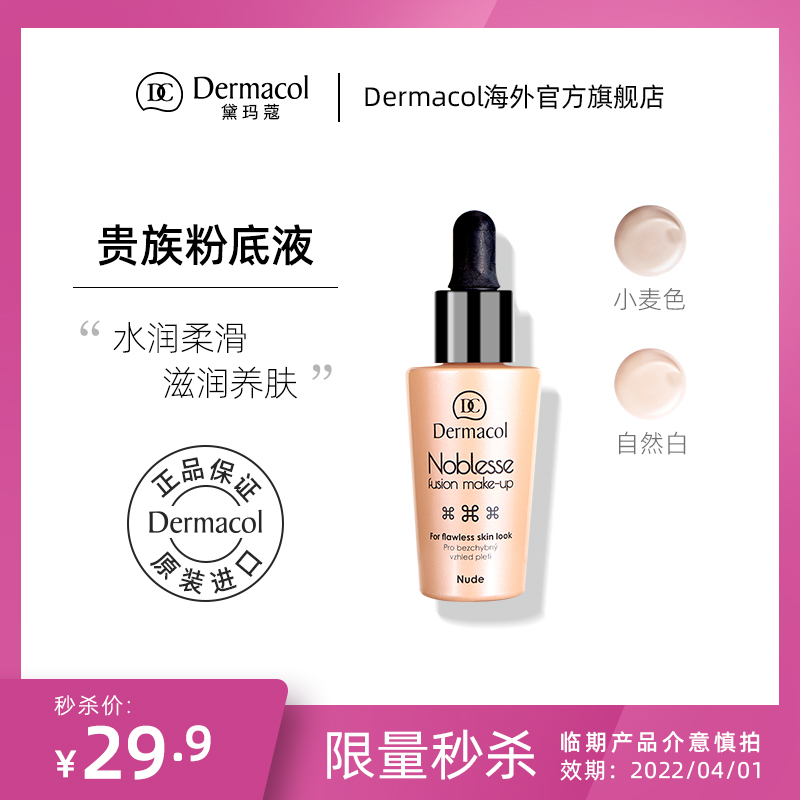 【临期清仓】Dermacol黛玛蔻贵族粉底液保湿持久水润养肤轻薄干皮在类目 彩妆/香水/美妆工具, 粉底液/膏中 - 来自Buy2taobao.com提供专业的淘宝代购服务