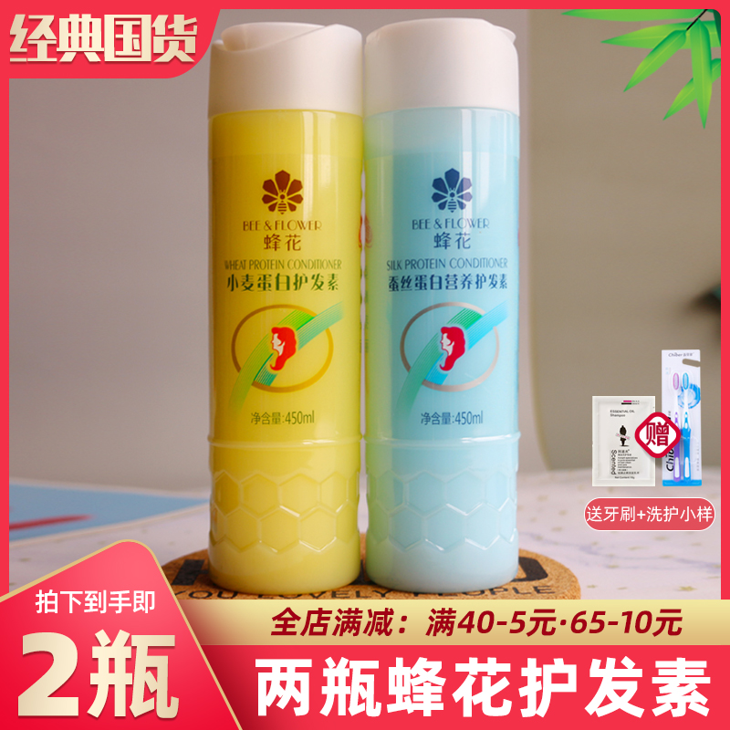 2瓶蜂花护发素450ml正品小麦蛋