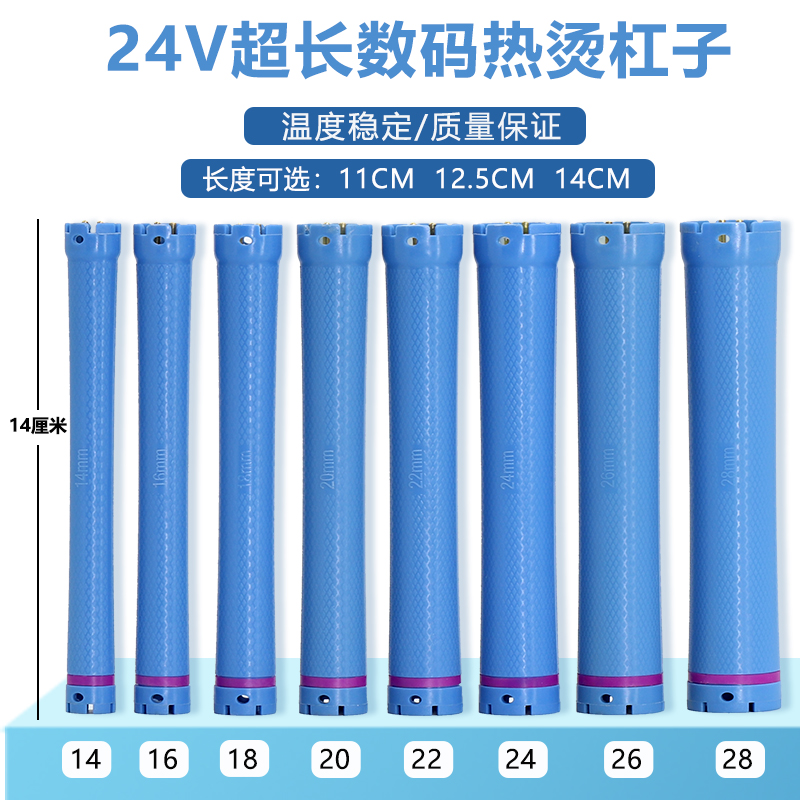 24V超长热烫杠数码加长烫发杠美发艾文陶瓷烫杠子加热卷杠14厘米