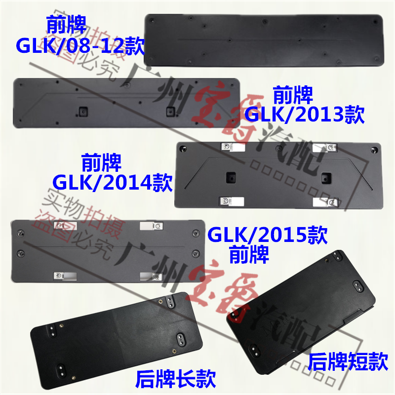 适用奔驰GLK200前GLK260后GLK280牌照板GLK300车牌架GLK350底座托