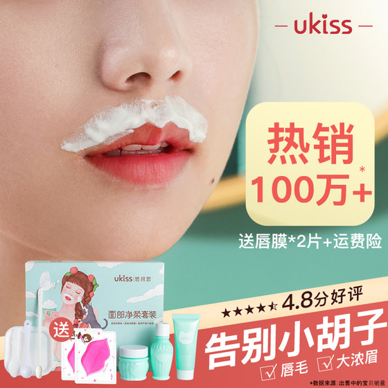 Ukiss Facial Bleach Lip Hair Removing Moustache Beard Artifact Non Permanent Depilation Facial Women's Special Bleaching Cream Ukiss Facial Bleach Lip Hair Removing Moustache Beard Artifact Non Permanent Depilation Facial Women's Special Bleaching Cream