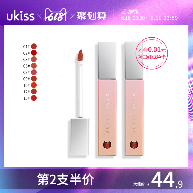 UKISS星空唇釉持久保湿口红染唇彩液唇蜜不易掉色持久防水女学生