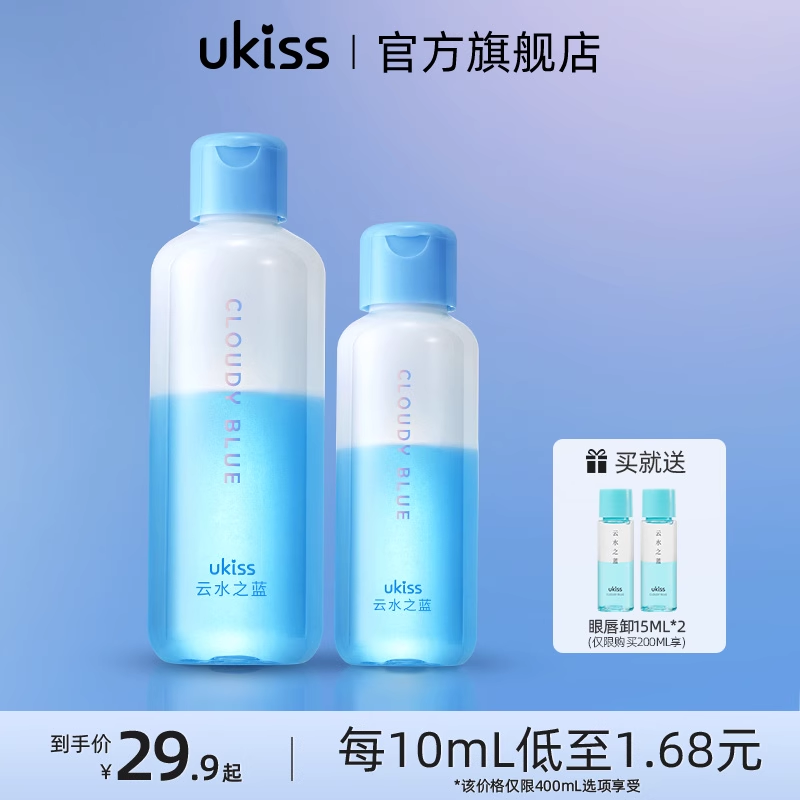 UKISS眼唇卸妆液油眼唇专用脸部温和清洁三合一卸妆水