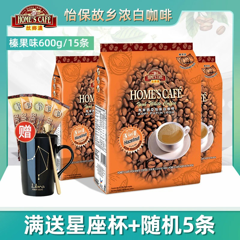 马来西亚进口怡保故乡浓榛果味白咖啡速溶三合一咖啡粉600g*3袋装