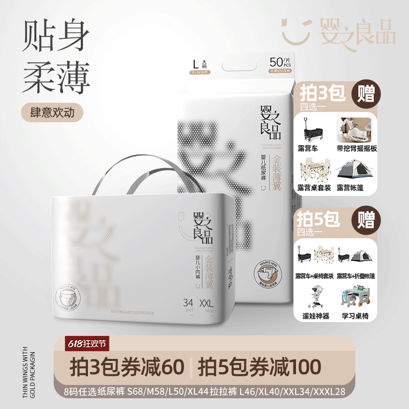 婴之良品金装薄翼拉拉裤婴儿超薄纸尿