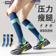 专业压缩袜子女跑步专用压力袜强力瘦腿祙健身弹力运动小腿袜骑行