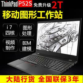 联想ThinkPadP52S1ECD05CDIBMi7四核轻薄便携大学生专业设计图形渲染移动图形工作站手提笔记本工作站电脑