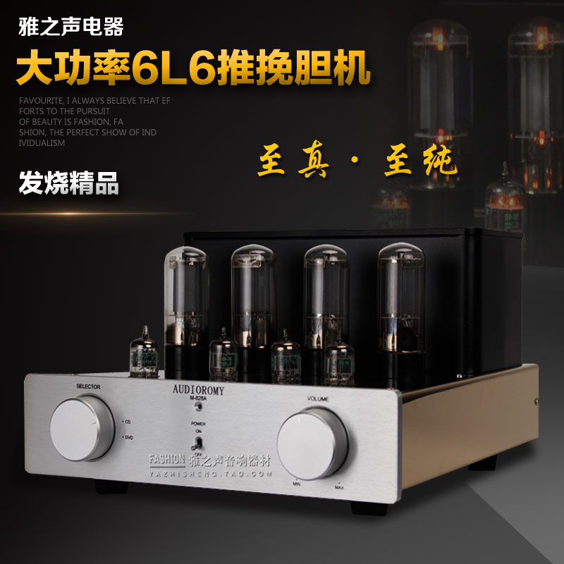 6L6推挽胆机 大功率电子管功放  30W×2 家用发烧音响 进口元器件