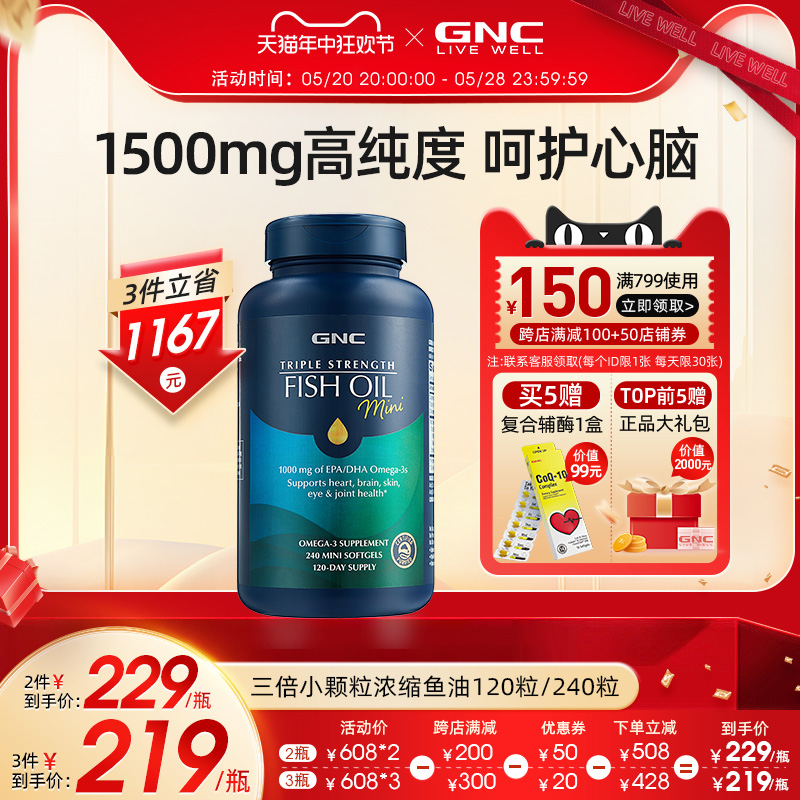 gnc健安喜深海鱼油omega3欧