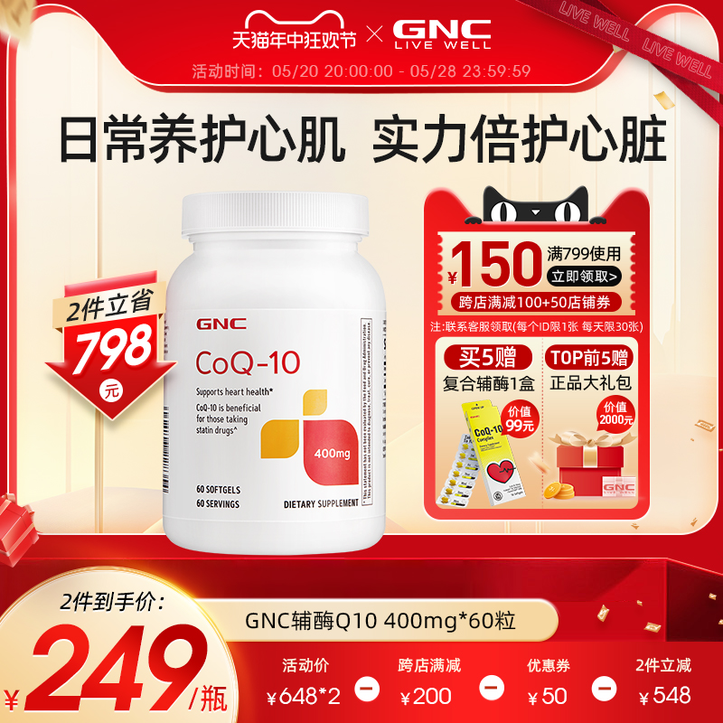 gnc健安喜美国海外进口辅酶q10