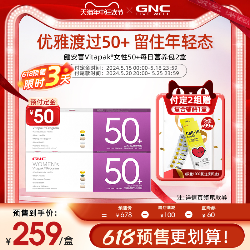 【618预售】GNC每日营养包健安