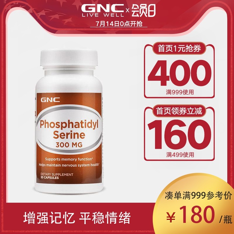gnc健安喜磷脂酰丝氨酸胶囊300mg30粒增强大脑记忆力