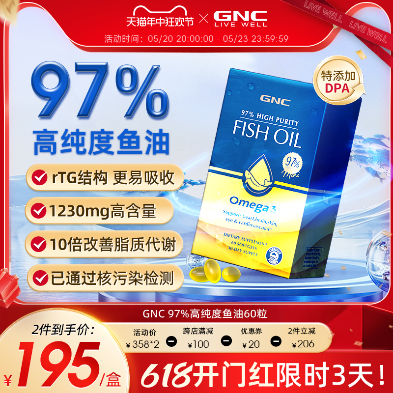 gnc97%纯度深海鱼油epa中老