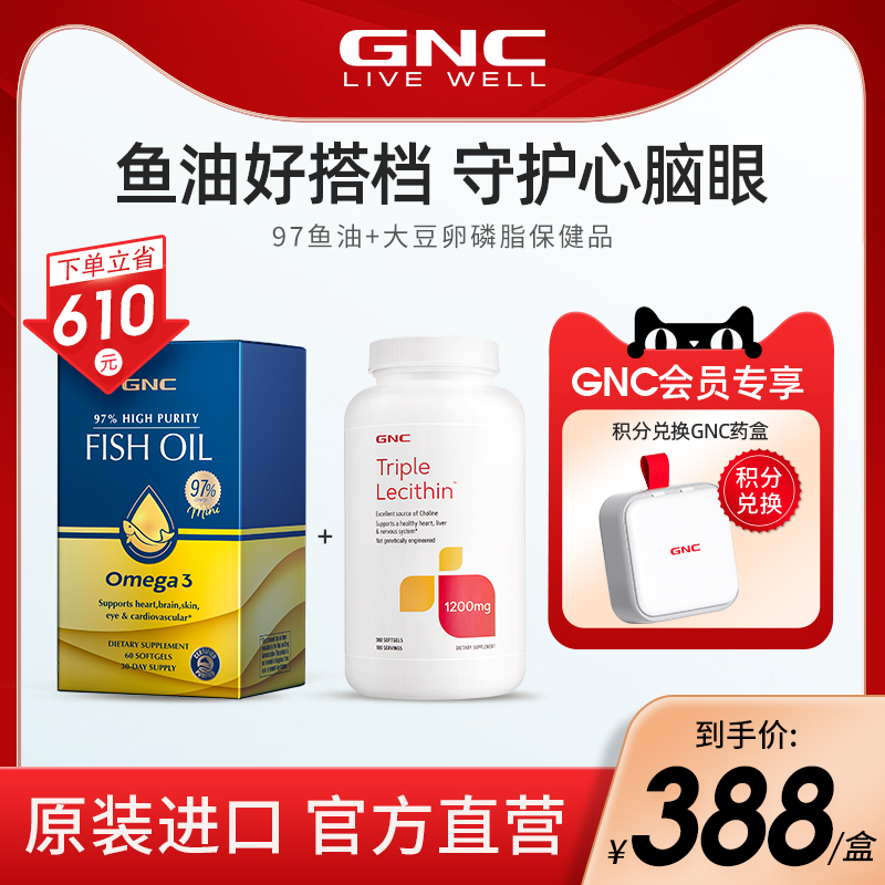 GNC97%纯度鱼油Omega3非